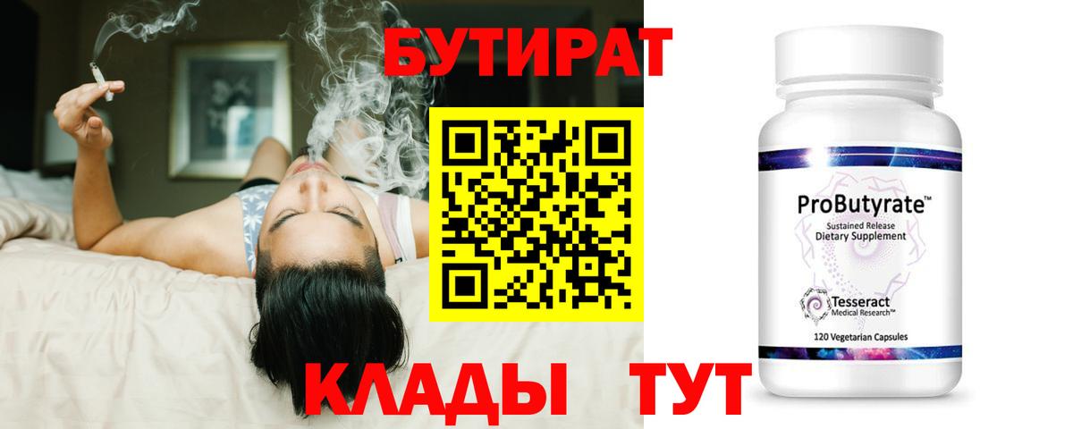 БУТИРАТ оксибутират Татарск