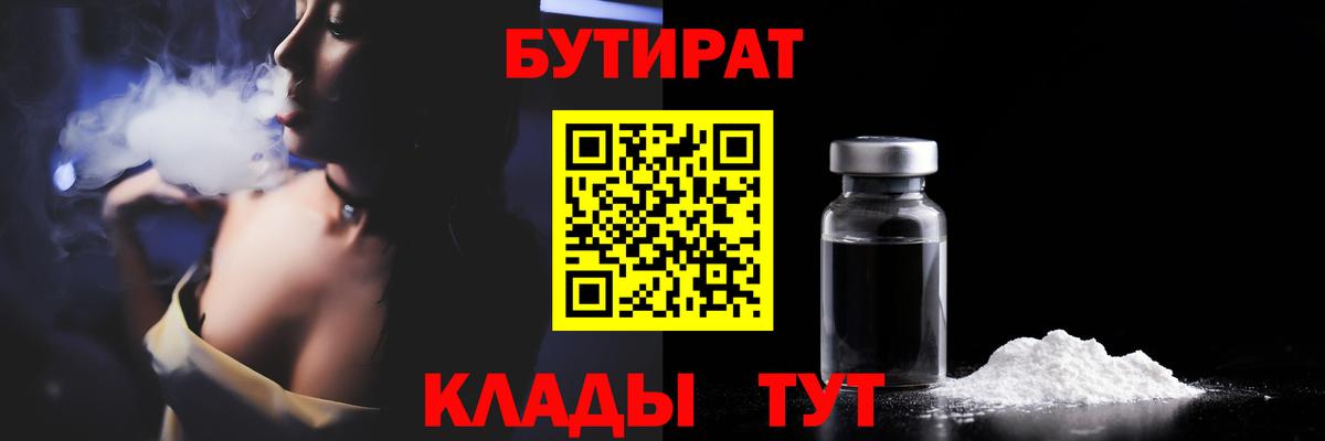 Бутират  БУТИРАТ бутандиол  Вход с VPN  Татарск 