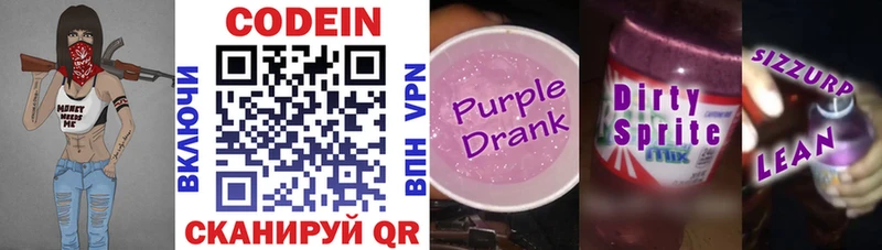 Codein Purple Drank  мега ТОР  Татарск 