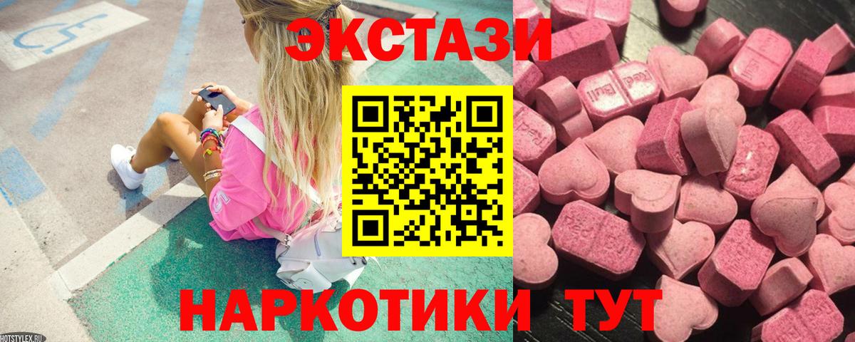 Экстази MDMA  Вход с VPN  Ecstasy 99%  ЭКСТАЗИ  Татарск 