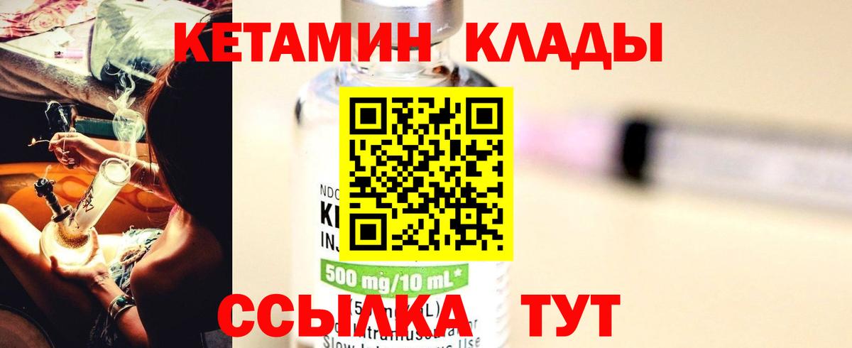 Татарск  КЕТАМИН ketamine  Вход с VPN 