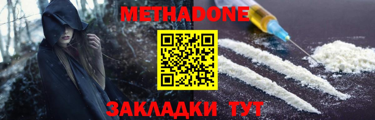 Метадон белоснежный  Вход с VPN  МЕТАДОН methadone  Татарск 